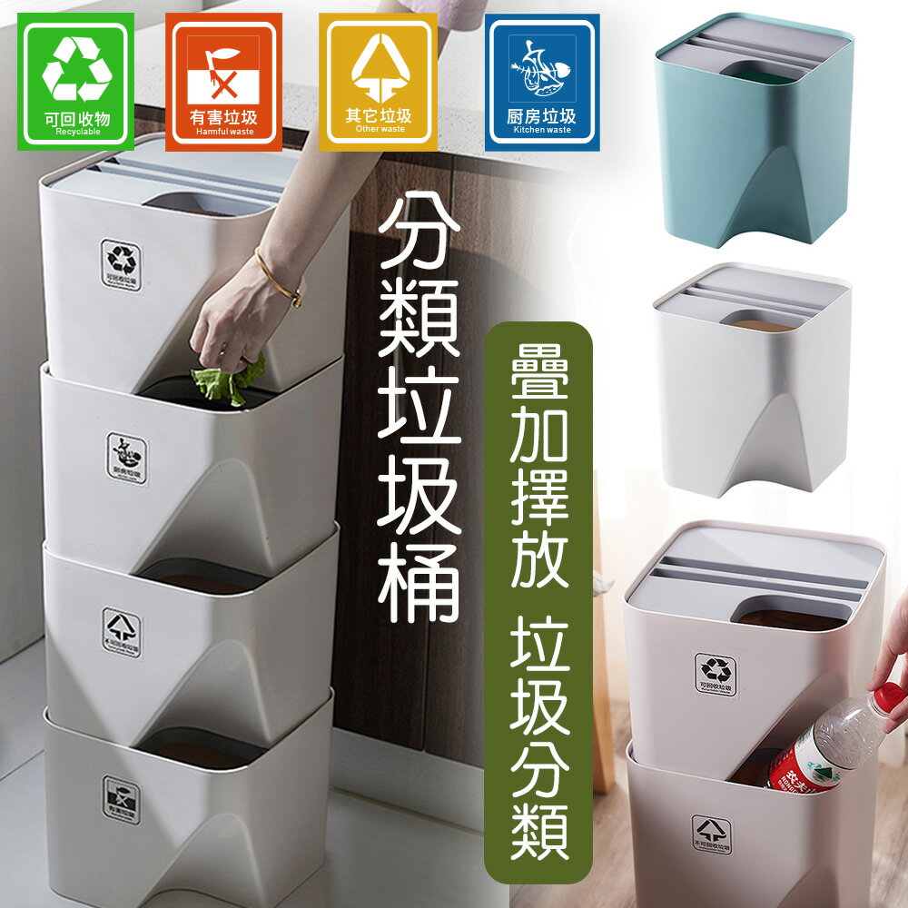 省空間神器拼接分類垃圾桶 分類 【QIDINA】