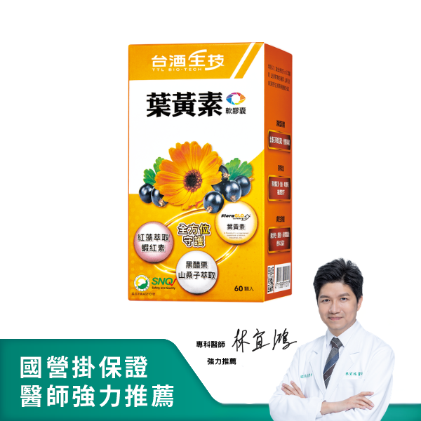 速出免運【台酒生技】葉黃素軟膠囊 (60粒/1盒) 台酒生技 多件優惠  (HS嚴選)