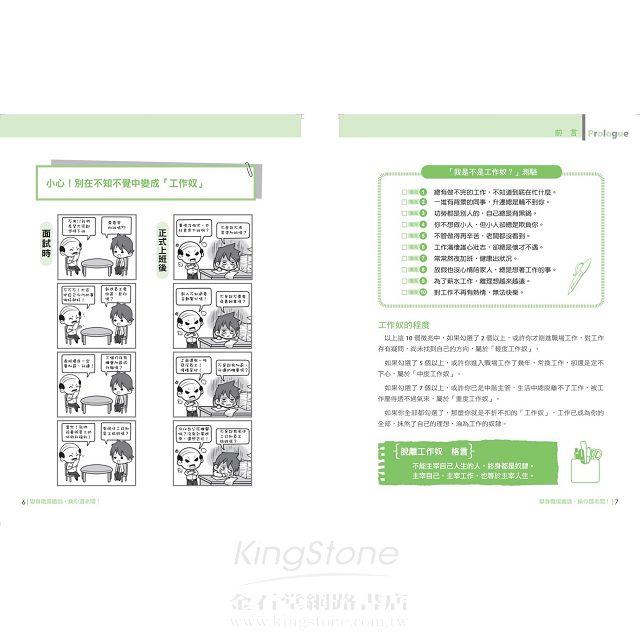 活用商業經典學聰明工作術：管理老闆，搞定同事(職場求生力升級套書組合) 3