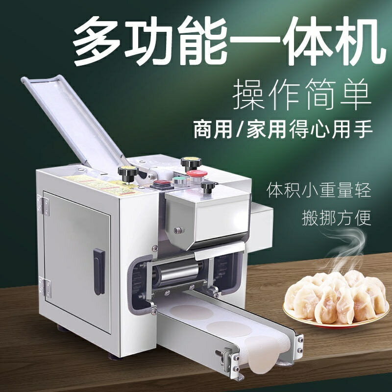 餃子皮包子皮機器廚大嘴仿手工包子皮機商用餃子皮機鍋貼餛飩皮機搟皮機