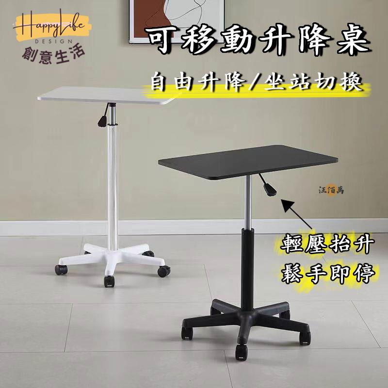 特惠/店長優選 【宅配免運】可移動升降桌 站立式工作臺 床邊桌 電腦桌 站立桌 置物桌 客廳桌 閱讀桌 辦公桌 寫字桌 學習桌695新店開業 全館八折起 售後保障