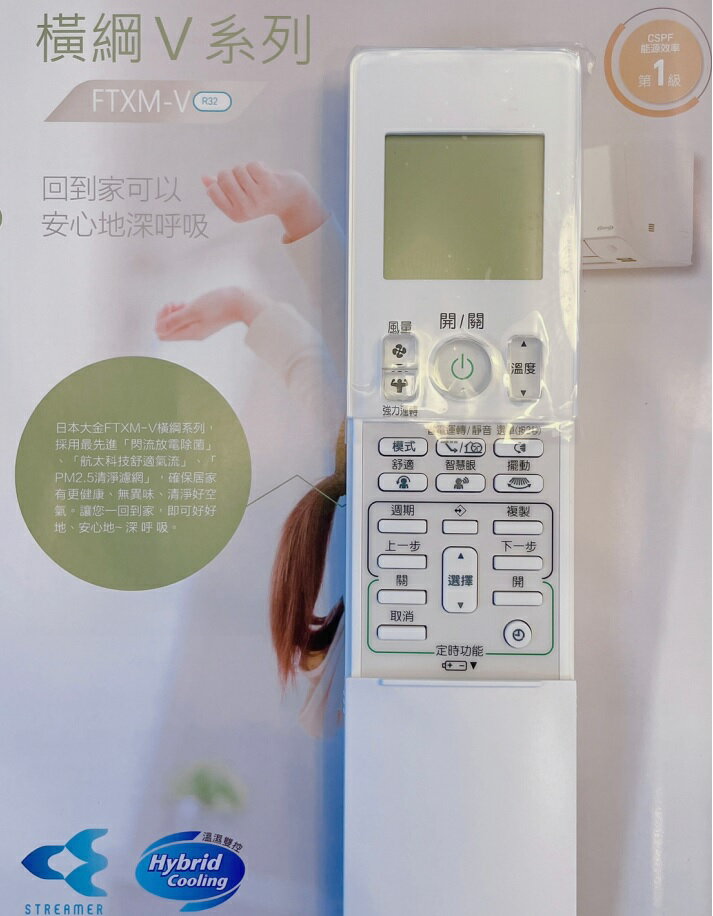 【折50】DAIKIN/大金 冷氣空調原廠無線遙控器（適用橫綱V系列） ARC466A72-2533892 / ARC466A73-2534866 1