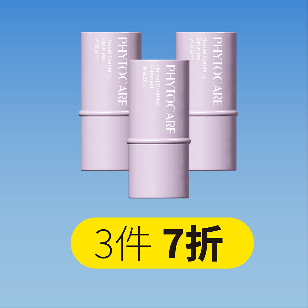 3入7折【植雅】紫萃凝膏 萬用護膚膏 舒緩肌膚 植物甙精華 紫草膏 李錦記集團無限極出品