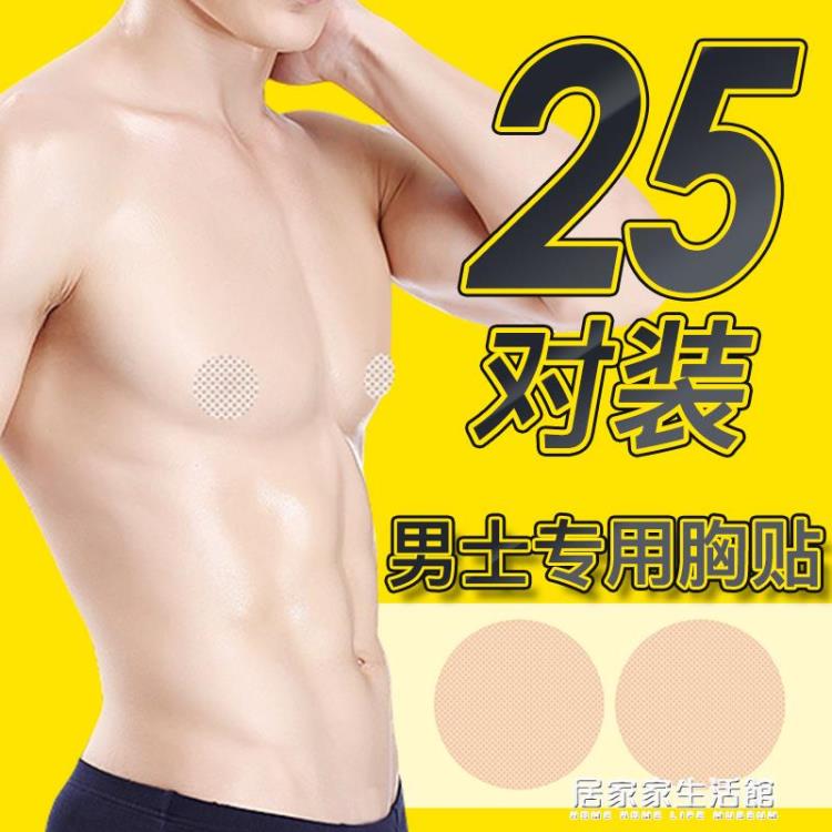 男士專用胸貼防凸點乳頭貼隱形一次性乳貼馬拉松運動防摩擦防走光【開春特惠】