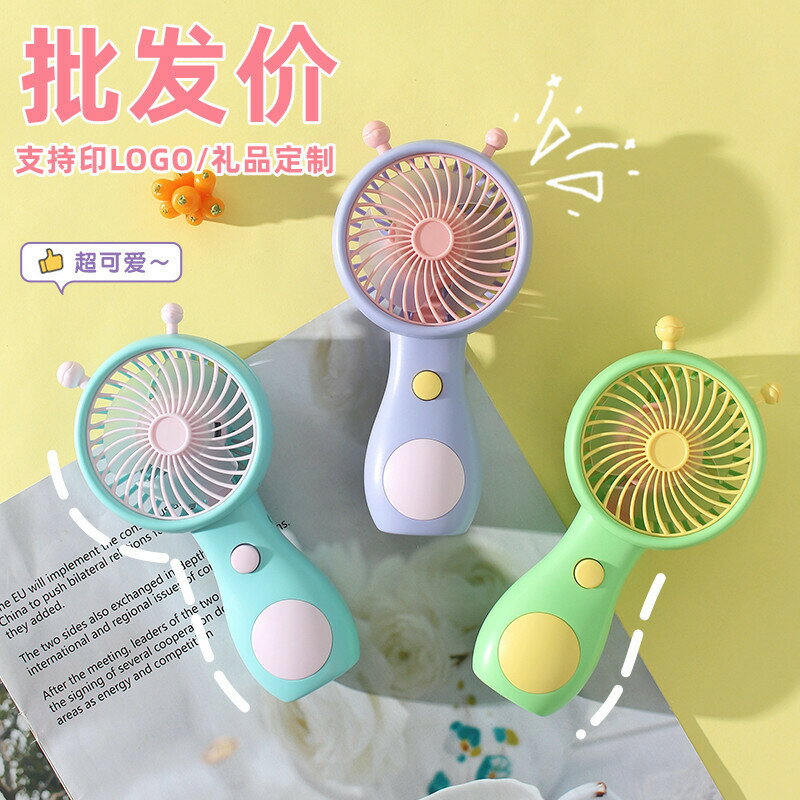 夏季蝸牛卡通手持小風扇 USB充電風扇贈兒童學生活動小禮品印LOGO【北歐家居生活】