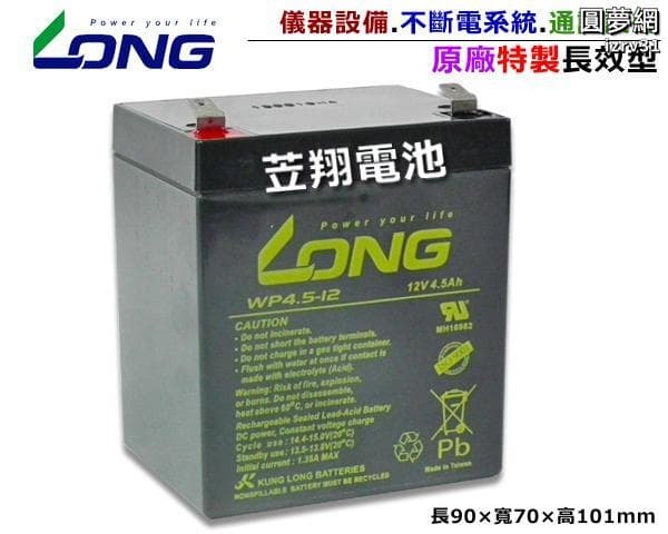 【現貨促銷】☼ 臺中 ►臺灣廣龍 LONG WP4.512 12V4.5Ah MIPRO 擴音器材電池 NP412