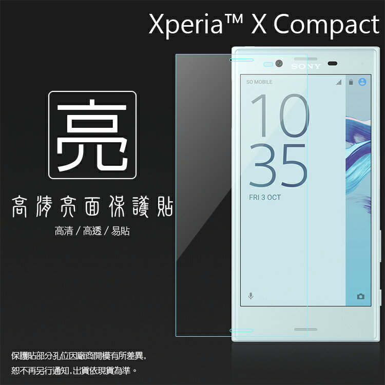 亮面螢幕保護貼 Sony Xperia X Compact F5321 保護貼 軟性 高清 亮貼 亮面貼 保護膜 手機膜