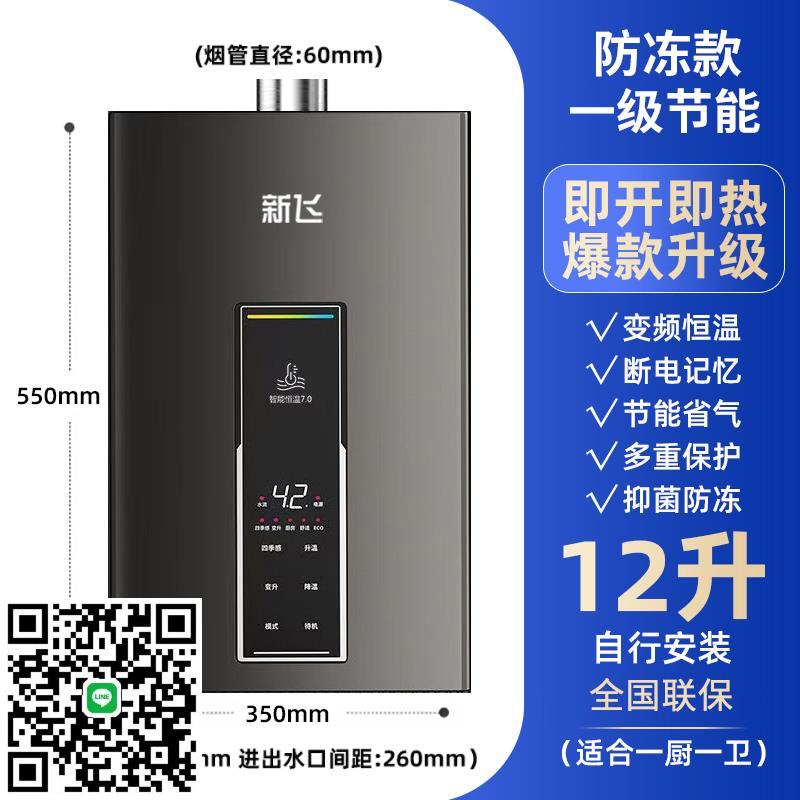 新飛燃氣熱水器家用12升16升天然氣強排式液化氣低水壓一級節能