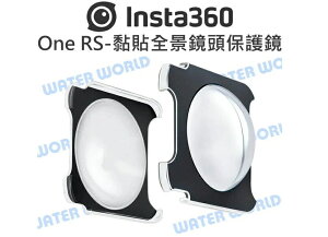 Insta360 One R / ONE RS 原廠配件 - 黏貼式 全景鏡頭保護鏡 保護鏡【中壢NOVA-水世界】