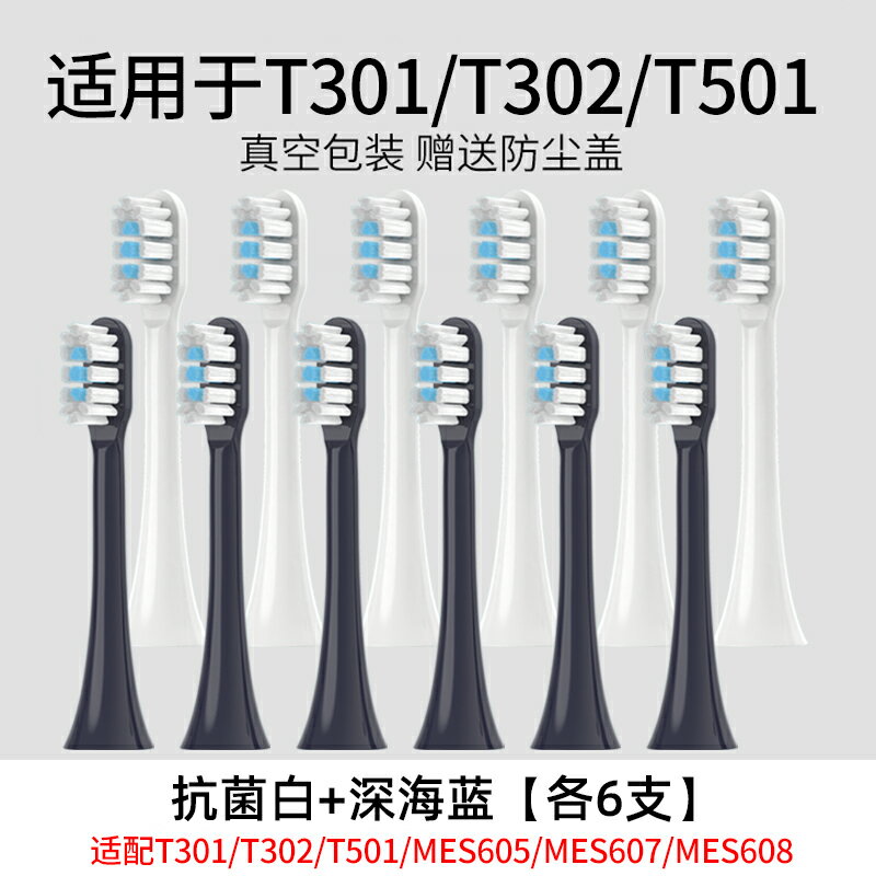 {可打統編 保固一年}TEETIPS適配小米家電動牙刷頭T301/T302/T501/MES605/607/608替換 0