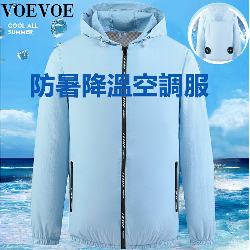 快樂購購❄️VOEVOE降溫免空調服 防暑智慧風扇服 防曬外衣 戶外釣魚服 夏天薄外套 製冷外套 工地工人貨車司機快遞工作服