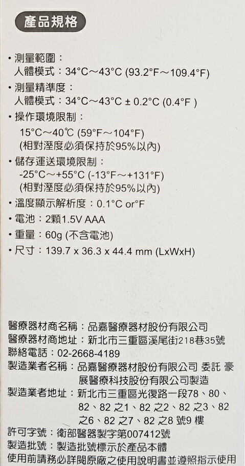 【貝舒樂】 紅外線耳溫槍TS-15 (台灣製免用耳套 TS15 耳溫計 體溫計 量測體溫 紅外顯耳溫計) 3