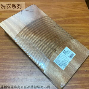 木製 洗衣板 (小) 37.5*21 厚度1.5公分 原木 木板