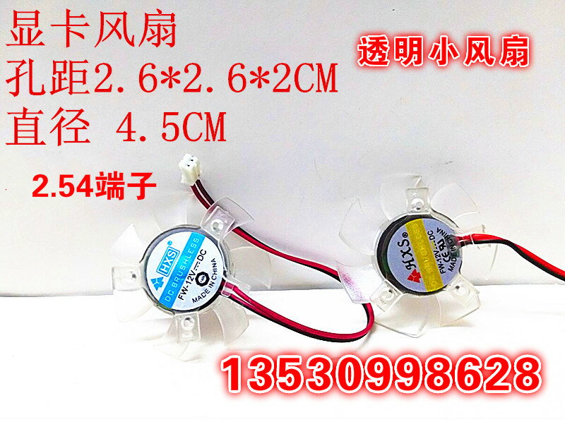 筆記本電腦散熱器顯示卡透明小風扇hxs直徑4.5CM孔距26x26x20 fw12V