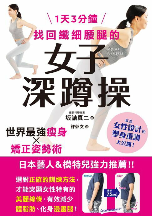 【電子書】1天3分鐘 找回纖細腰腿的女子深蹲操 0