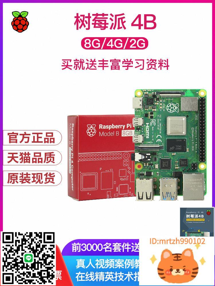 樹莓派4b Raspberry Pi 4開發板 小電腦 4g 8g 套件Python學習 5-時尚精品