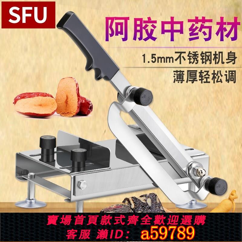 【台灣公司 可打統編】SFU阿膠切片機家用小型切阿膠糕中藥材牛肉人參鹿茸切條商用切刀