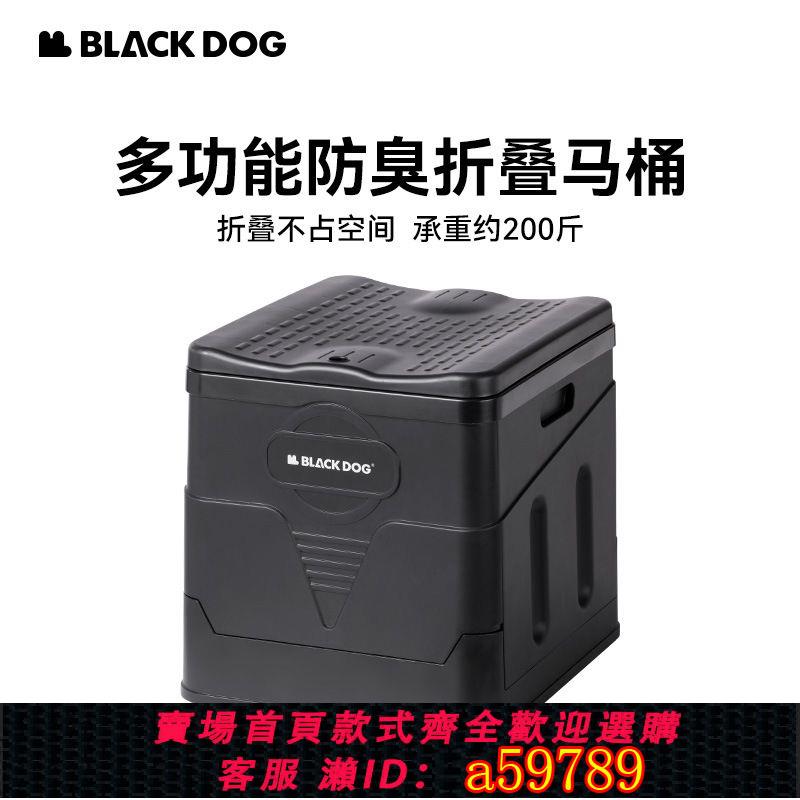 【台灣公司 可打統編】Blackdog黑狗露營馬桶廁所帳篷車載便攜防臭旅行應急男女移動馬桶