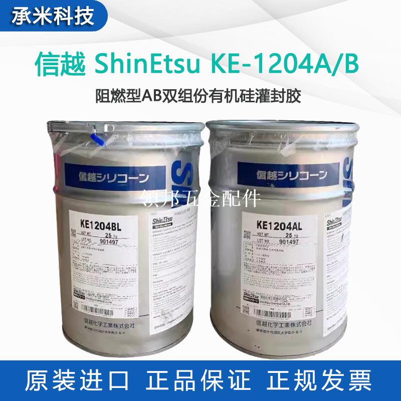日本信越KE1204AB灌封膠阻燃導熱絕緣雙組份KE-1204AB電子灌封膠[領邦五金配件]