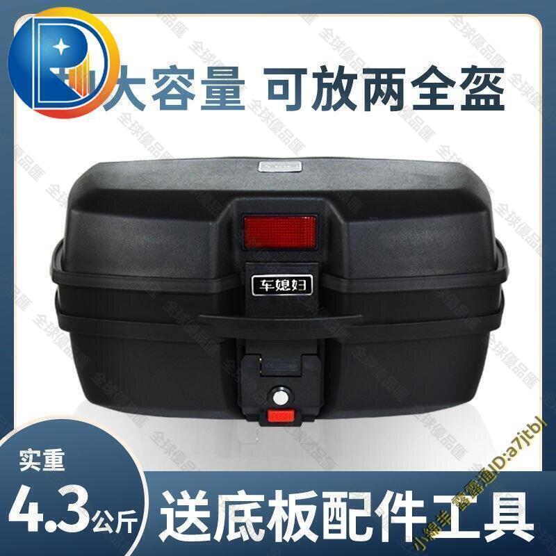 【全球優品滙】機車後箱 踏板摩托車後備箱特大號尾箱超大容量通用電動車後背箱耐磨摔加厚 『可開發票』鑽石賣家