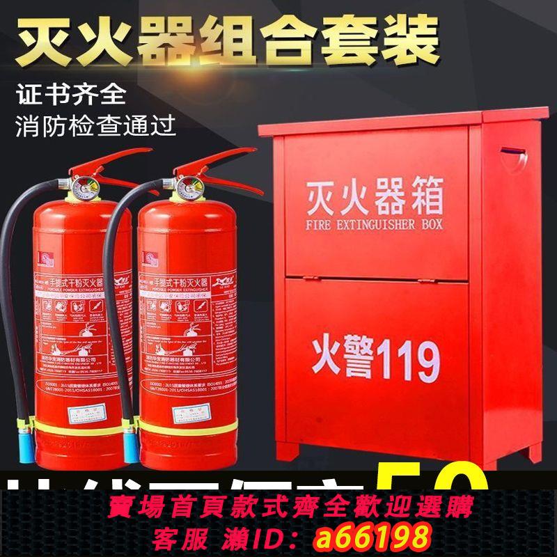 【臺灣公司 可開發票】滅火器套裝組合4kg2只裝手提式乾粉消防器材箱子學校工廠3/5/8