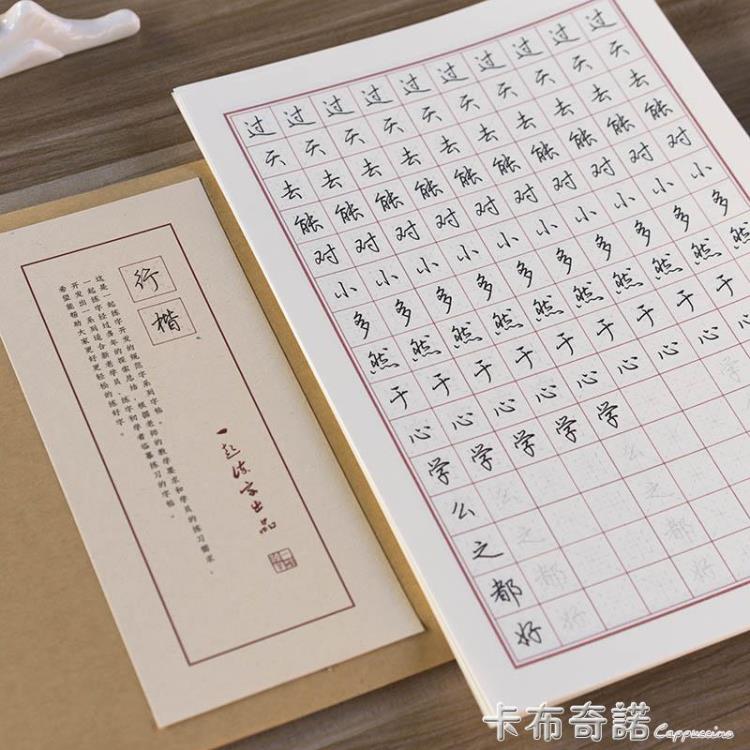 成人練字帖行楷硬筆字帖女生字體清秀漂亮大學生書法 全館免運