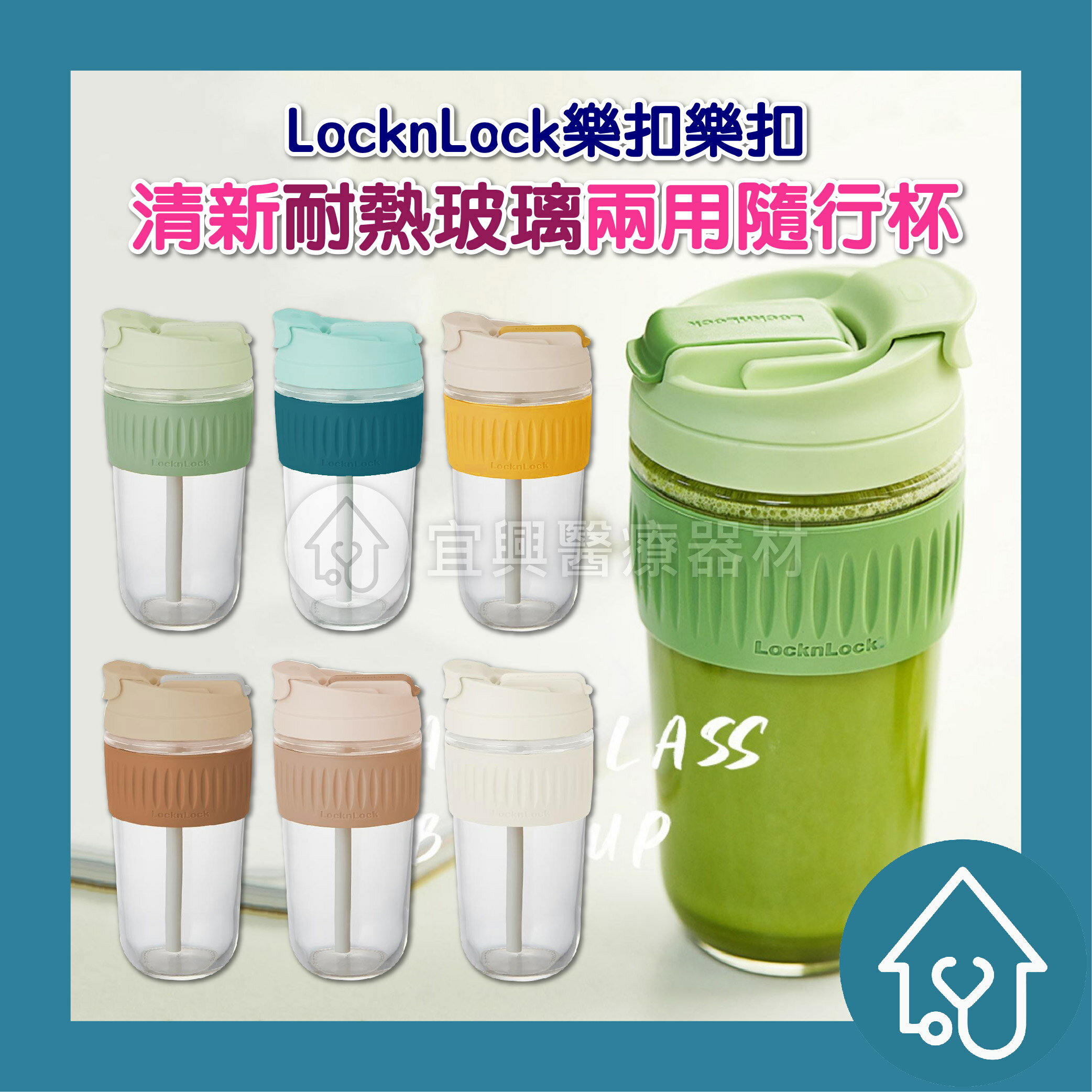 LOCK&LOCK樂扣樂扣 清新耐熱玻璃兩用隨行杯 (附吸管) 500ml : 綠色、粉色、黃色