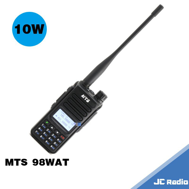 MTS 98WAT 雙頻無線電對講機 大功率 10W輸出 新版TYPEC充電