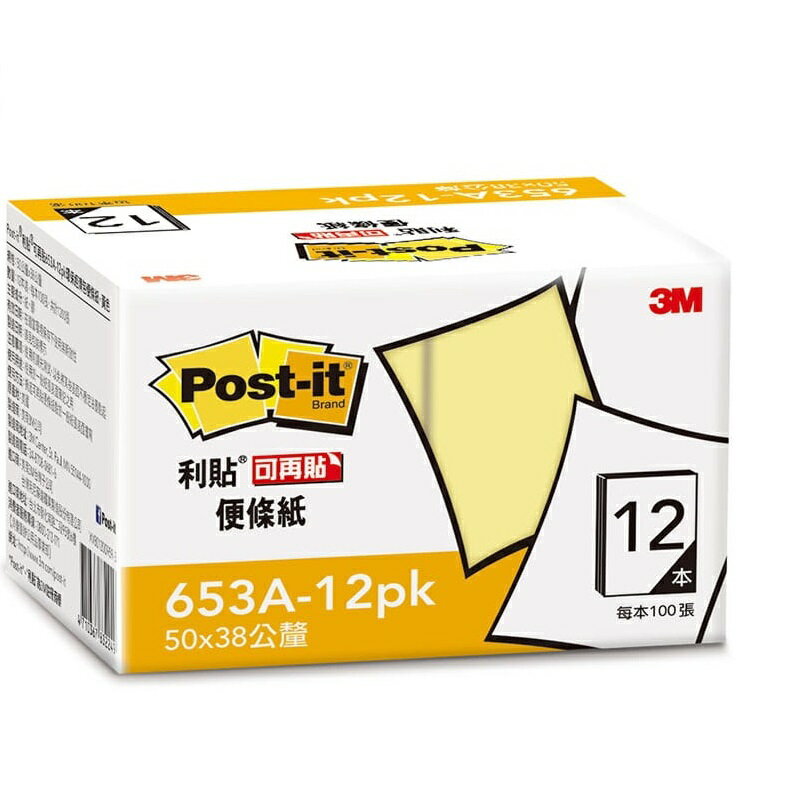 3M 653A-12PK 利貼 便條紙 (12入裝)