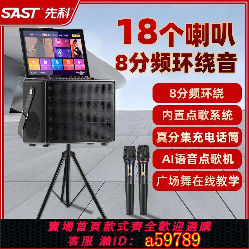 【臺灣公司 可打統編】先科2025新品音響移動ktv家庭網紅戶外顯示屏家用廣場舞一體機