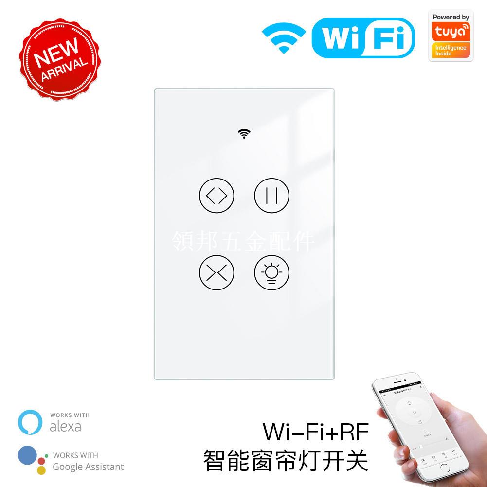 【領邦五金配件】WiFi涂鴉智能家居窗簾燈開關RF射頻遙控app遠程定時語音觸摸開關