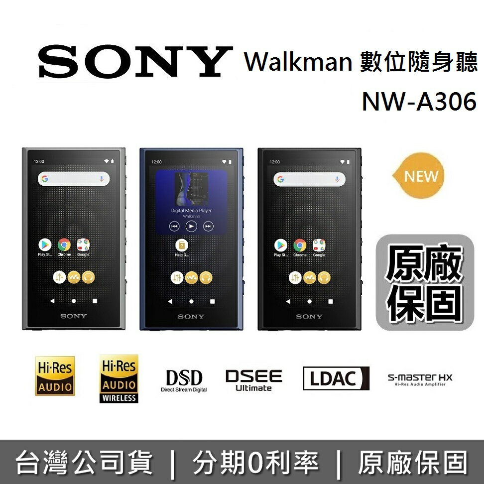 【6月領券再97折+限時下殺】SONY NW-A306 Walkman 數位音樂播放器 隨身聽