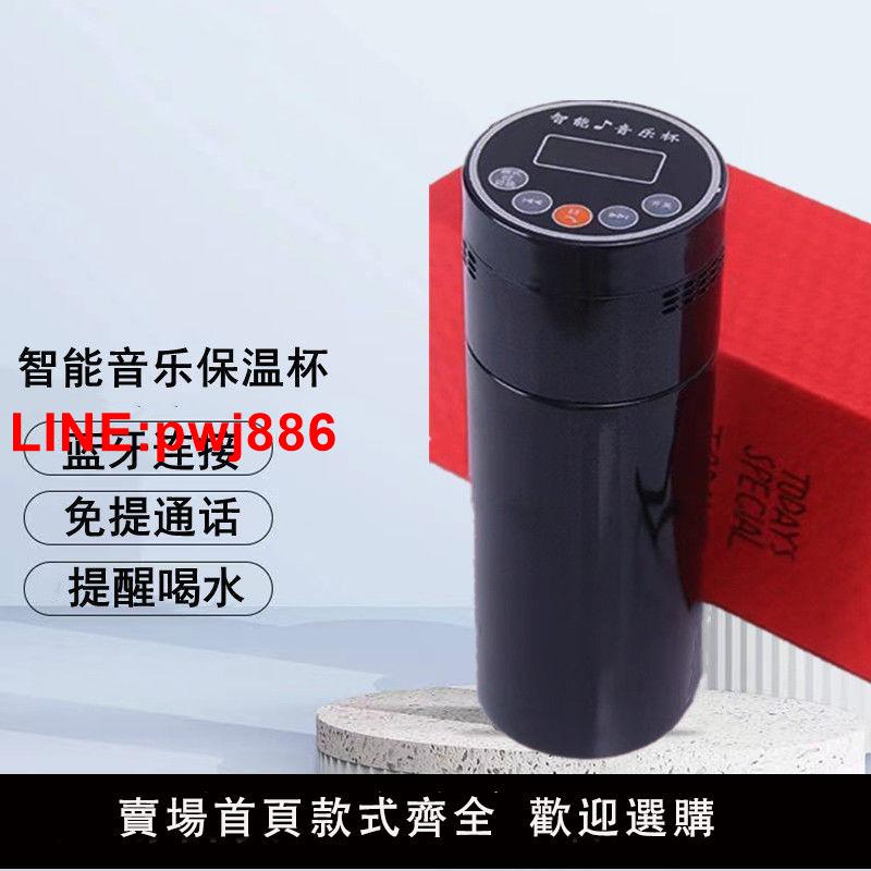 {臺灣公司 可開發票}可接電話智慧藍牙音樂保溫杯充電高檔多功能車載家用小眾辦公
