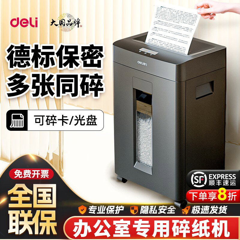 【台灣公司】得力碎紙機辦公室專用a4紙張可碎帶釘檔案碾碎機光盤卡大容量家用碎紙機