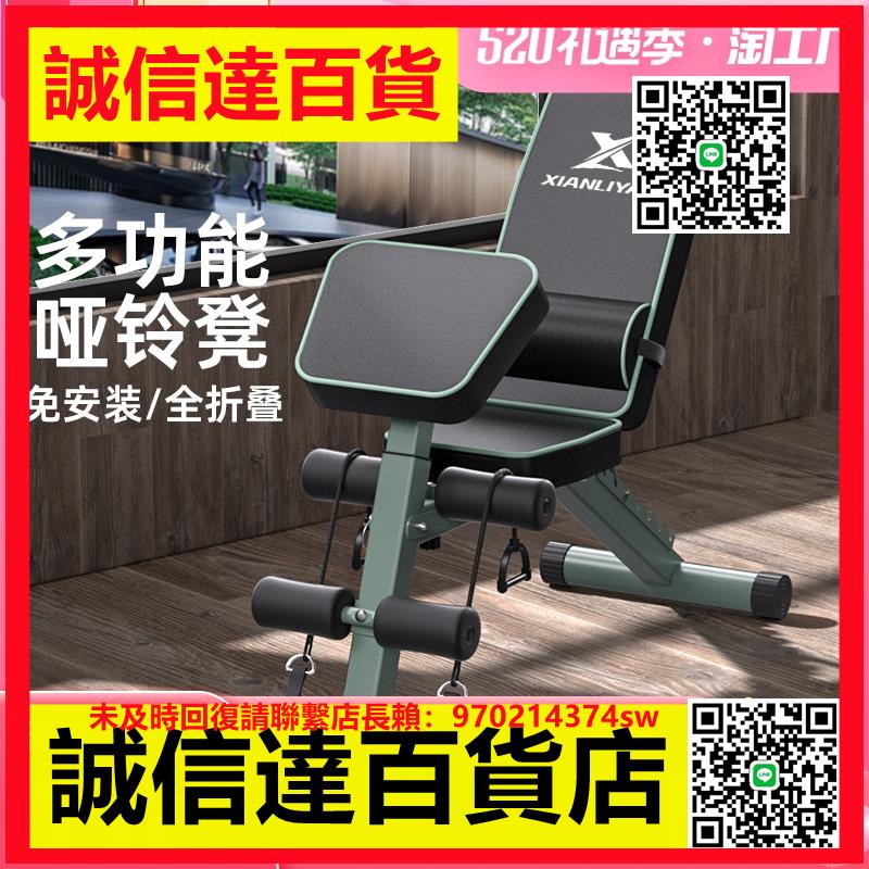 （高品質）啞鈴凳臥推家用健身椅仰臥起坐輔助器材男女杠鈴飛鳥折疊多功能凳