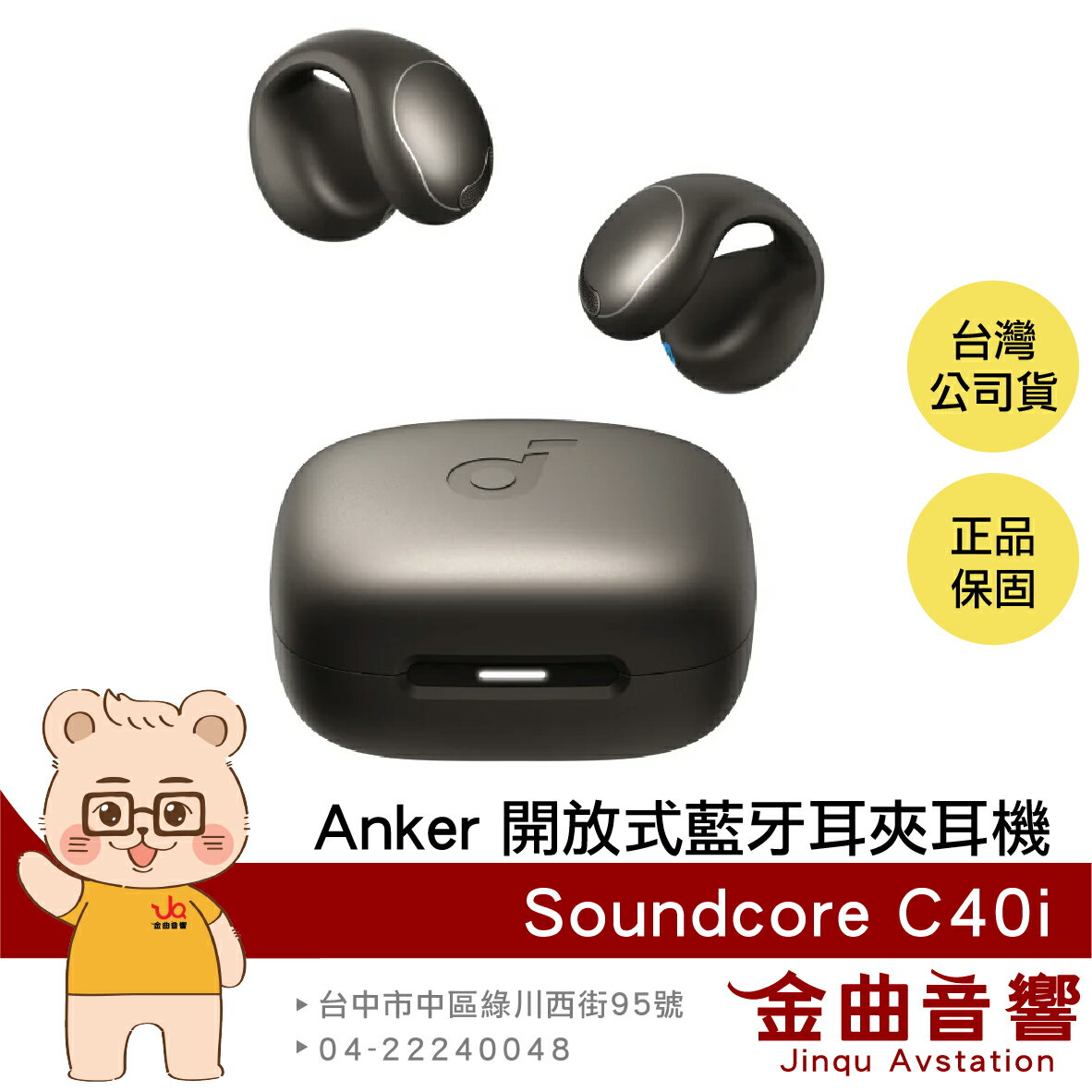 Anker Soundcore C40i 石墨灰 定向聲學 快速充電 開放式 藍牙 耳夾耳機 | 金曲音響