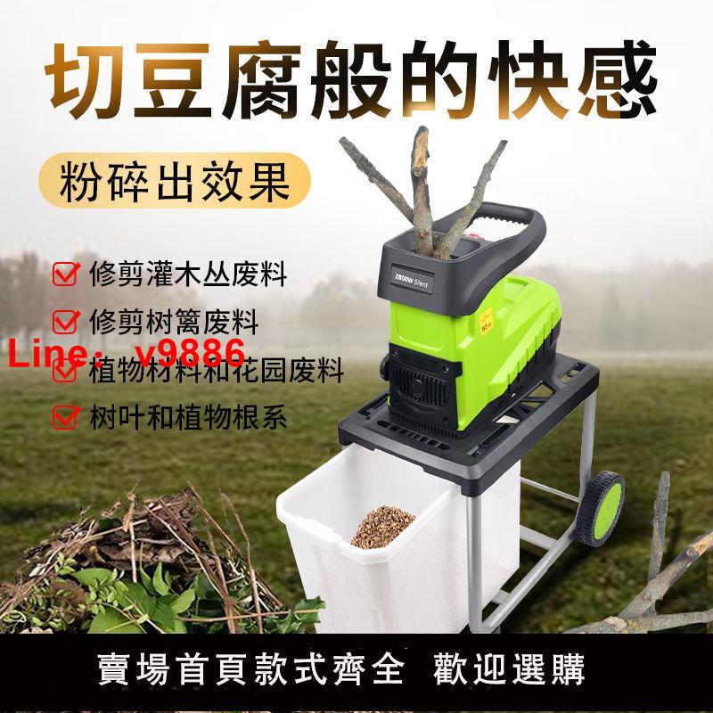 【臺灣公司破盤價】大功率電動木材碎枝機碎葉機樹枝粉碎園林家庭強力碎木機秸稈
