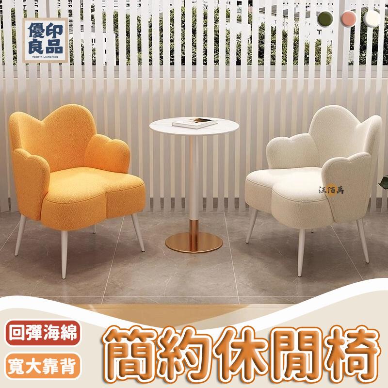 工廠直銷 【免運 羊羔絨】奶油風化妝椅 靠背椅 休閒椅 臥室椅 梳妝凳 舒適椅 北歐椅 美甲椅 ins椅子 單人椅 客廳椅子特惠/開立發票 全館折扣 y5415