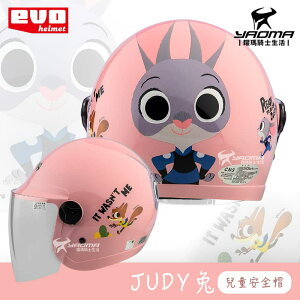 EVO安全帽 JUDY兔 粉紅 動物方城市 童帽 兒童安全帽 小朋友安全帽 002 003 耀瑪騎士機車部品