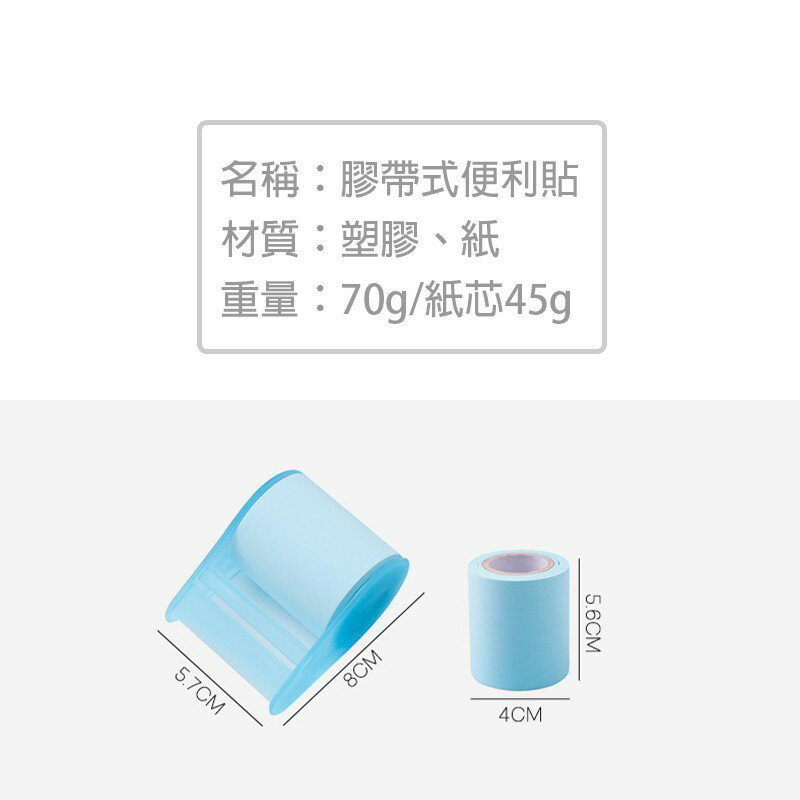 膠帶式便利貼【E021】台灣出貨 居家  標籤紙 可 N次貼 備忘貼 可替換 無痕 膠檯式 便利貼 5