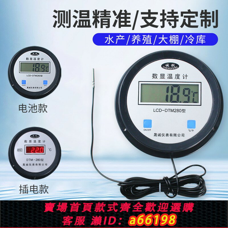 【臺灣公司 可開發票】電子數顯溫度計工業水產養殖大棚冷庫水溫計表傳感器高精度帶探頭