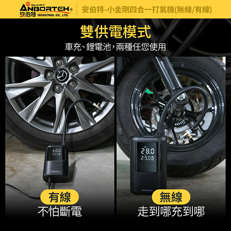 【安伯特】小金剛四合一打氣機 (國家認證 一年保固) 汽車打氣機 輪胎打氣機 9