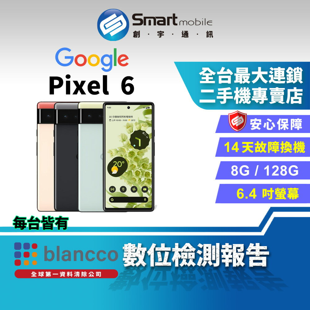 【創宇通訊│福利品】Google Pixel 6 8+128GB 6.4吋 (5G) 撞色設計背蓋 多功能雙鏡組