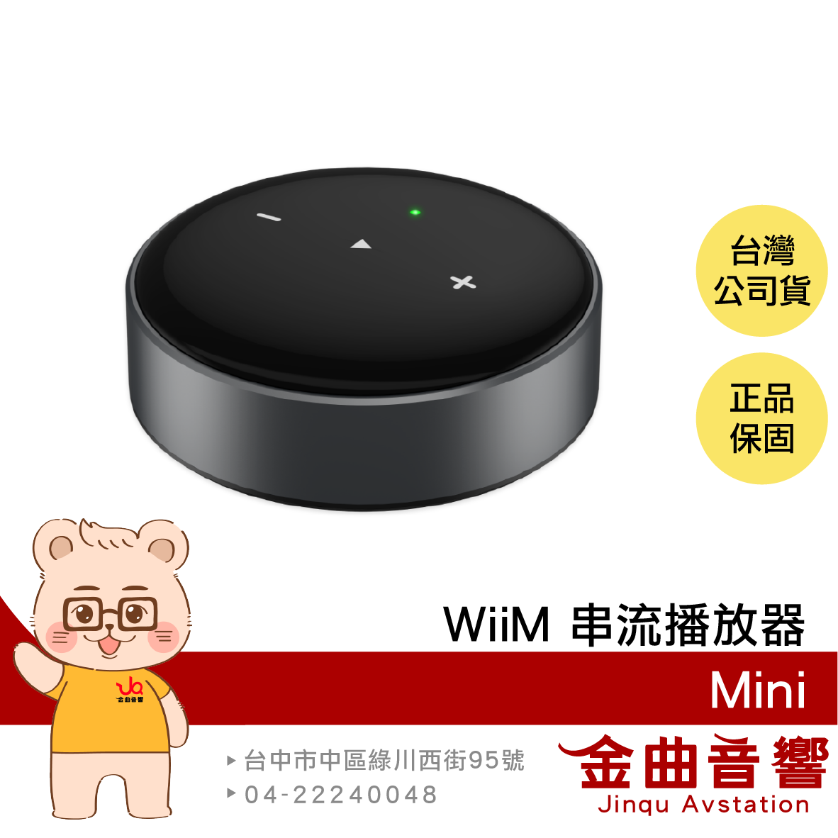 WiiM Mini 智能配網 雙頻WiFi AirPlay2 HiFi DAC 高解析 串流播放器 | 金曲音響