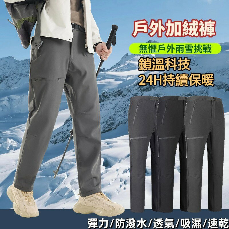 【鳥家同款三防面料】山係戶外加絨褲 情侶款登山褲 加絨衝鋒褲 保暖長褲 軟殼衝鋒褲 加厚保暖褲 戶外機能長褲 防潑水長褲