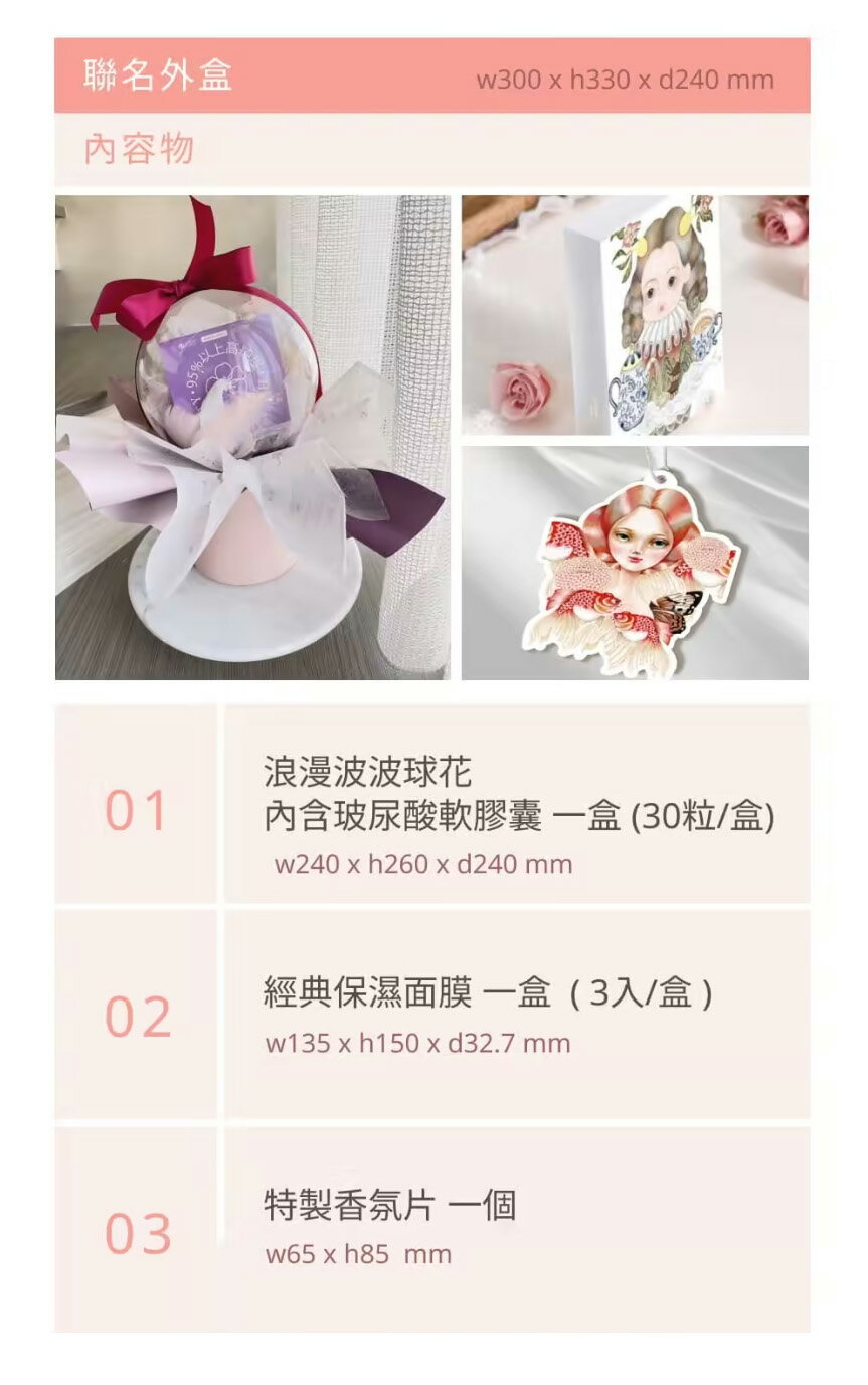 超補水玻尿酸+保濕面膜+香氛片 生生世世優惠禮盒 情人節禮物首選 保養品 AiAO x 插畫家王子麵聯名 愛的童顏密碼【領券滿額再折千11/30止】 9