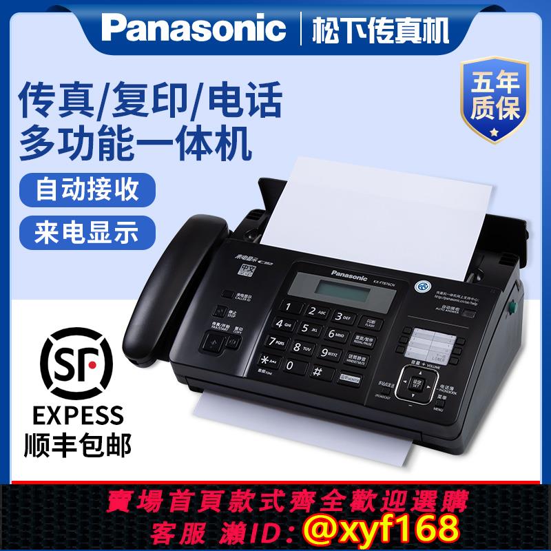 {可打統編 保固一年}順豐包郵全新松下876傳真機熱敏電話影印傳真All自動接收來電 0