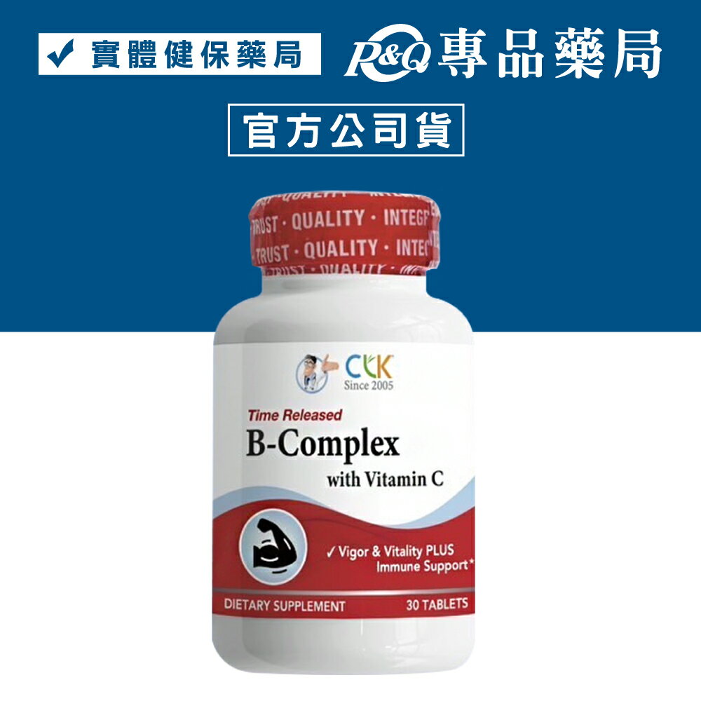 CLK B群+維生素C複方錠(緩釋型) 30粒/罐 實體店面 專品藥局【2025714】