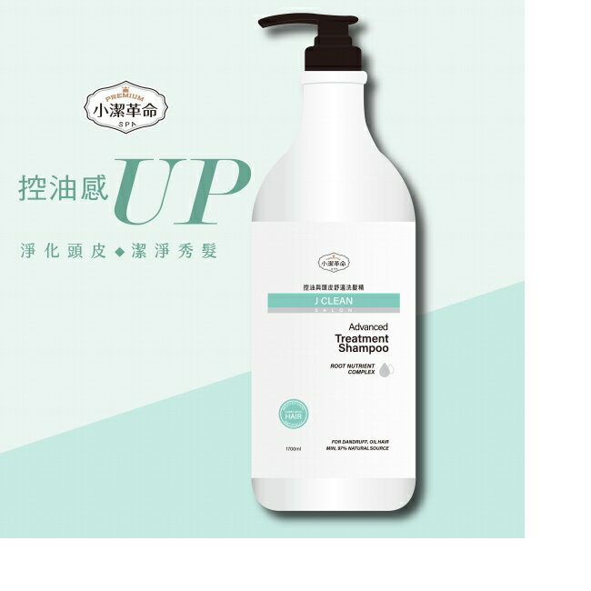 小潔革命 控油與頭皮舒適洗髮精1.7L