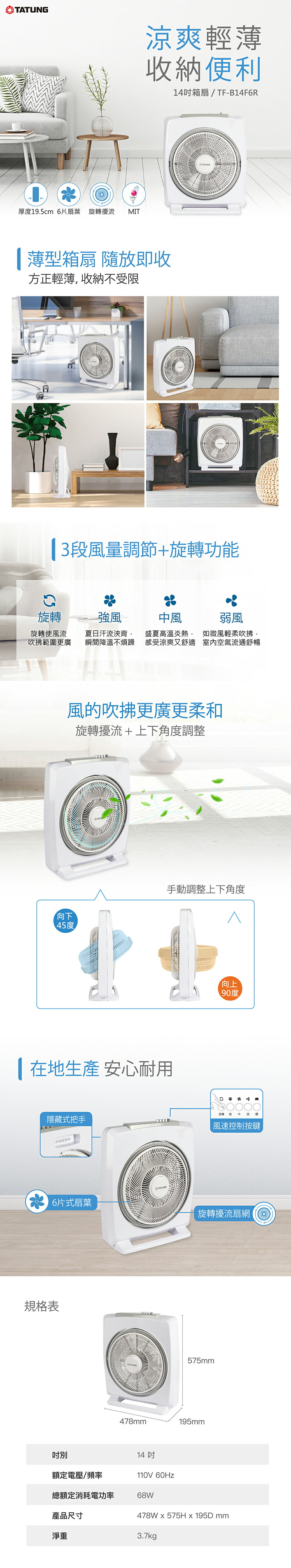 TATUNG大同14吋AC箱扇 TF-B14F6R 3段風量調節 旋轉功能 1